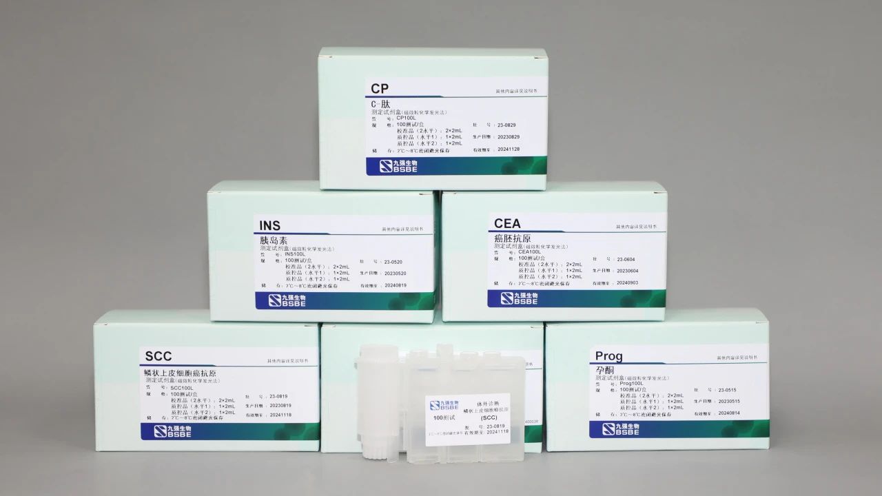 **消息！九強(qiáng)生物化學(xué)發(fā)光47項(xiàng)試劑獲證！